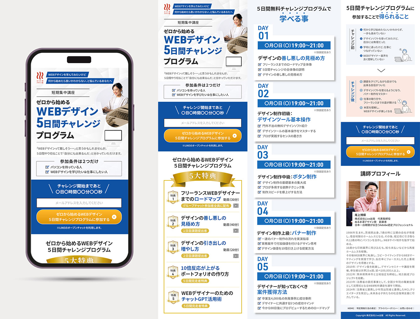 WEBデザイン5日間チャレンジプログラム-LP制作